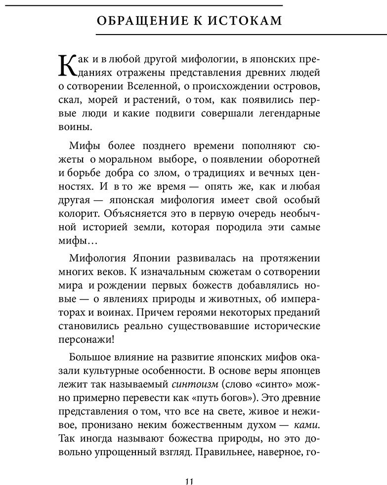 Книга Японские мифы купить,NaN
