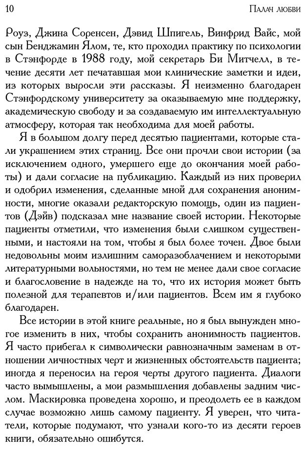 Книга Ялом И.: Палач любви и другие психотерапевтические истории купить,NaN