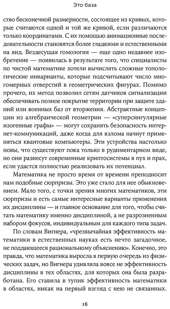 Книга Стюарт И.: Это база: Зачем нужна математика в повседневной жизни купить,NaN