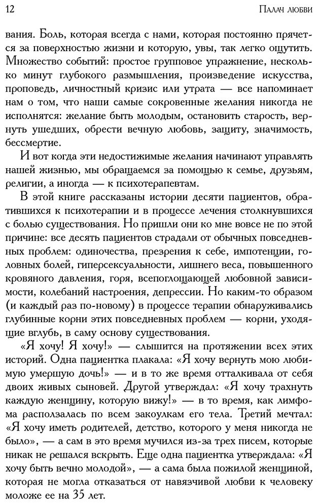Книга Ялом И.: Палач любви и другие психотерапевтические истории купить,NaN