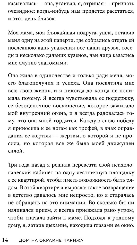 Книга Филипп С.: Дом на окраине Парижа. Израненные души встретятся вновь купить,NaN