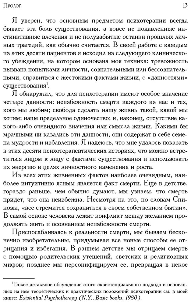 Книга Ялом И.: Палач любви и другие психотерапевтические истории купить,NaN