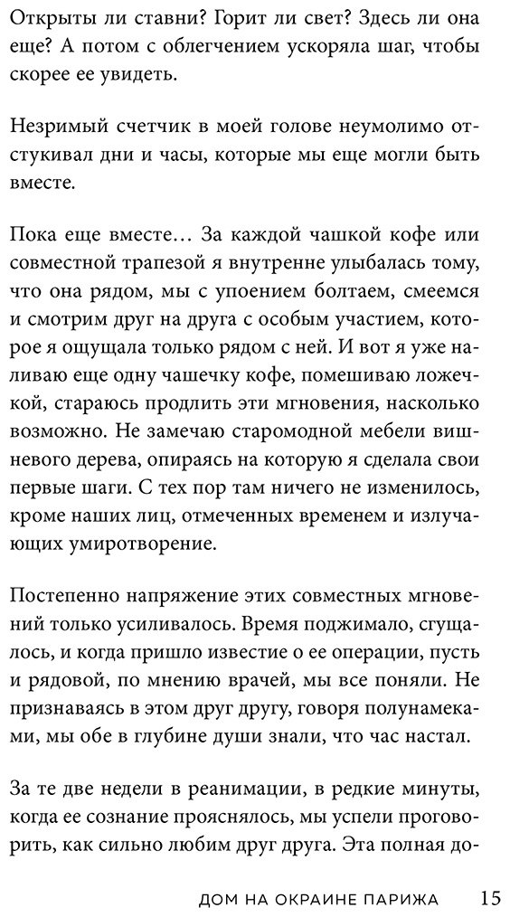 Книга Филипп С.: Дом на окраине Парижа. Израненные души встретятся вновь купить,NaN