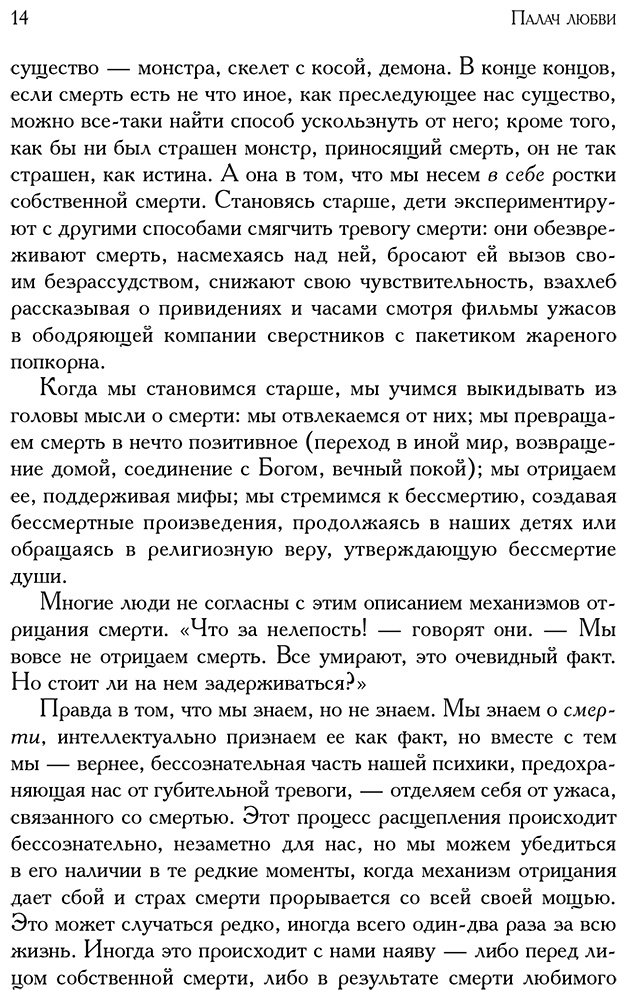 Книга Ялом И.: Палач любви и другие психотерапевтические истории купить,NaN