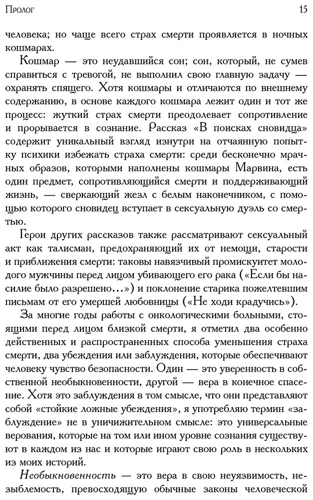 Книга Ялом И.: Палач любви и другие психотерапевтические истории купить,NaN