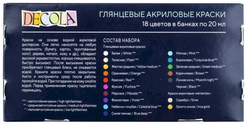 Decola 29412149 мультиколор 18 шт купить,NaN