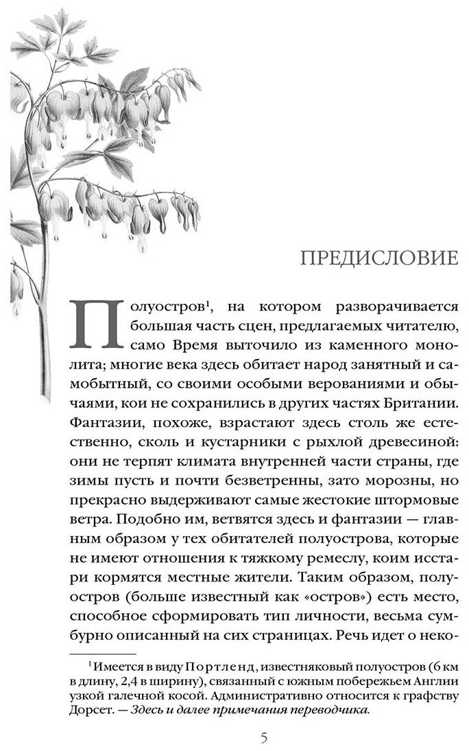 Книга Гарди Т: Возлюбленная купить,NaN