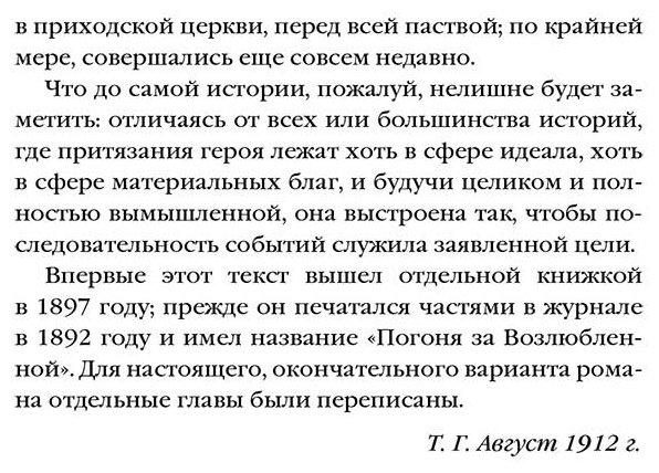 Книга Гарди Т: Возлюбленная купить,NaN