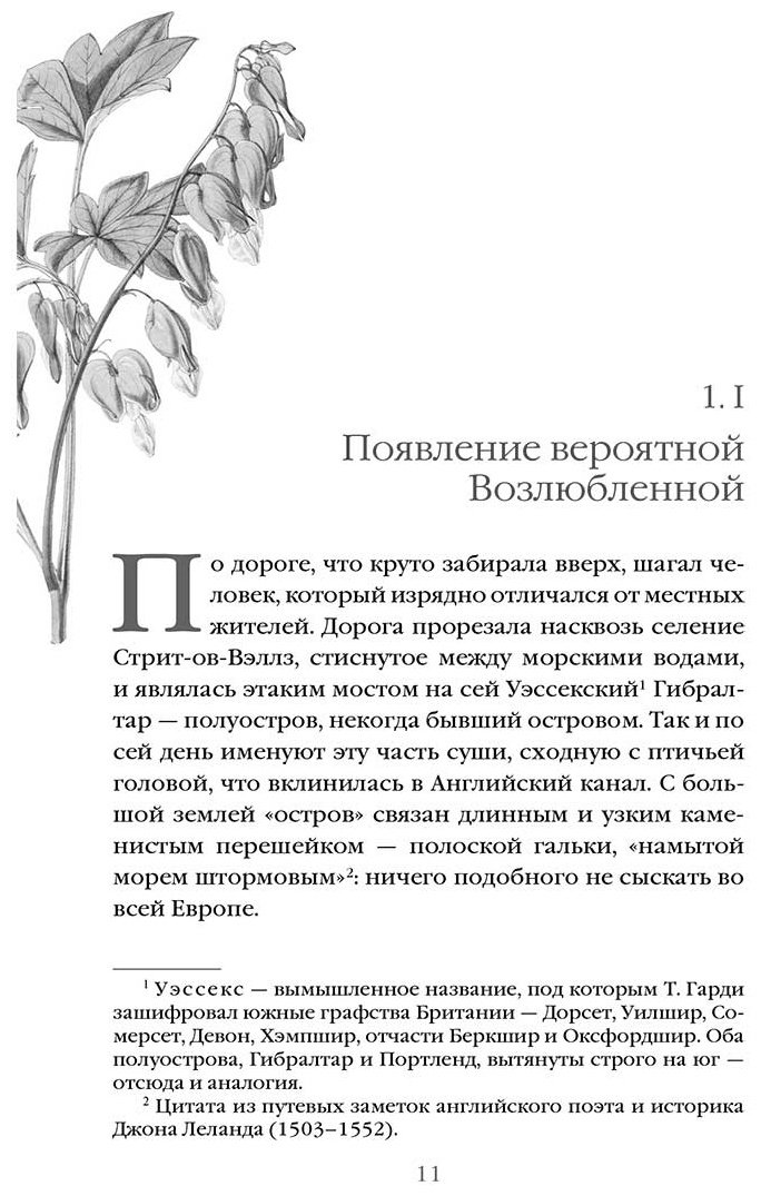 Книга Гарди Т: Возлюбленная купить,NaN