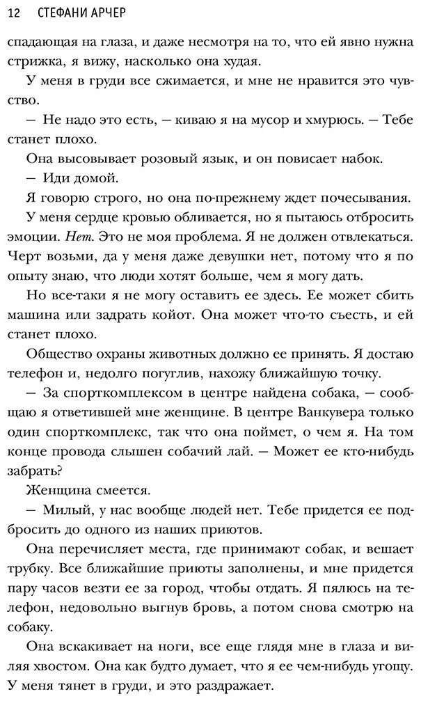 Книга Арчер С.: В одно касание купить,NaN