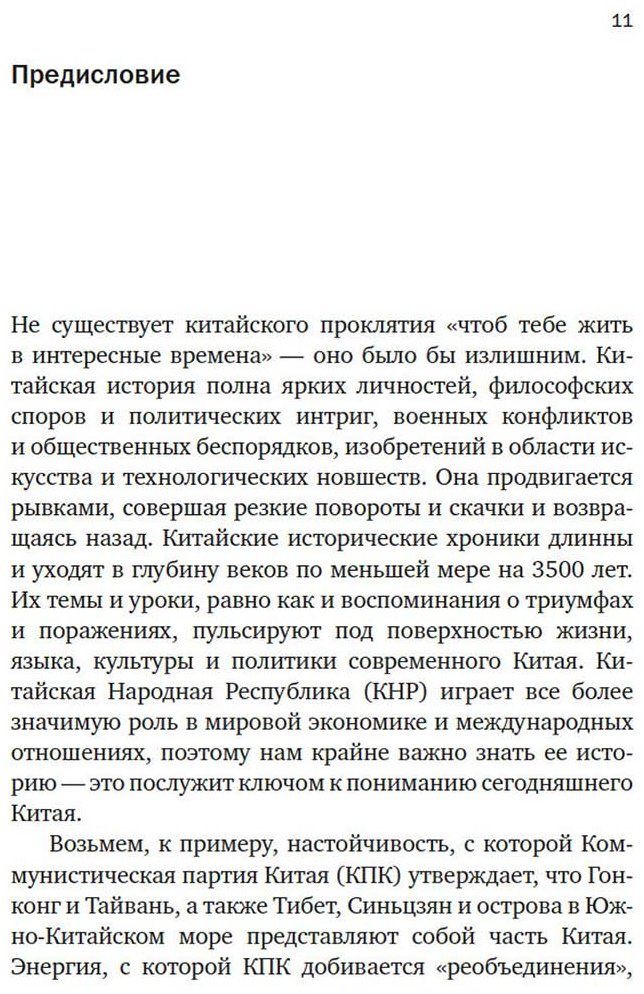 Книга Джейвин Л.: Краткая история Китая купить,NaN