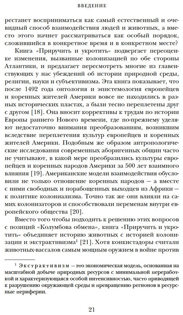 Книга Нортон Марси: Приручить и укротить: Животные и человек после открытия Нового Света купить,NaN