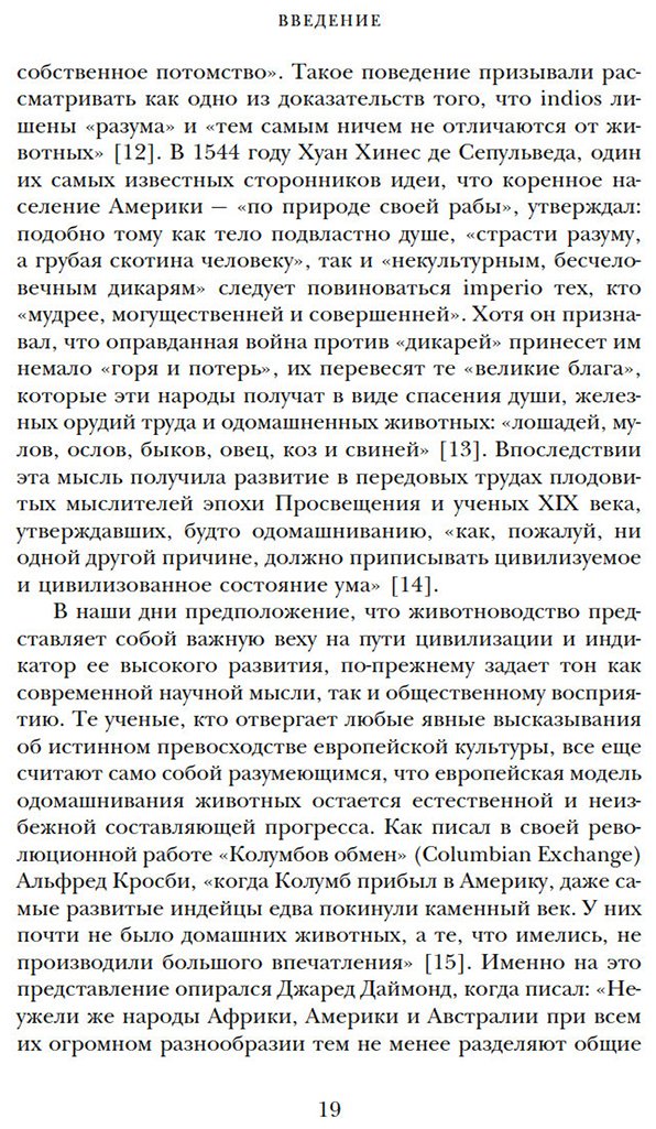 Книга Нортон Марси: Приручить и укротить: Животные и человек после открытия Нового Света купить,NaN