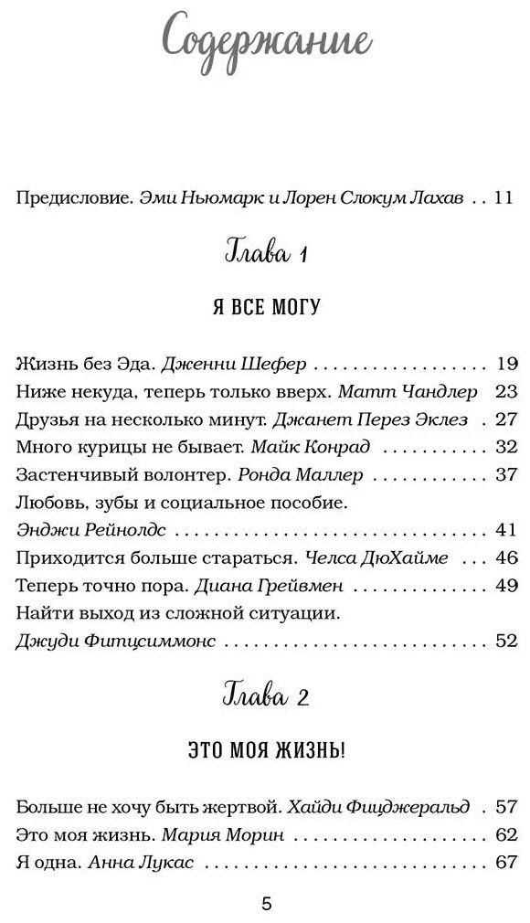 Книга Ньюмарк Э., Слокум Лахав Л.: Куриный бульон для души. Сердце уже знает. 101 история о правильных решениях купить,NaN