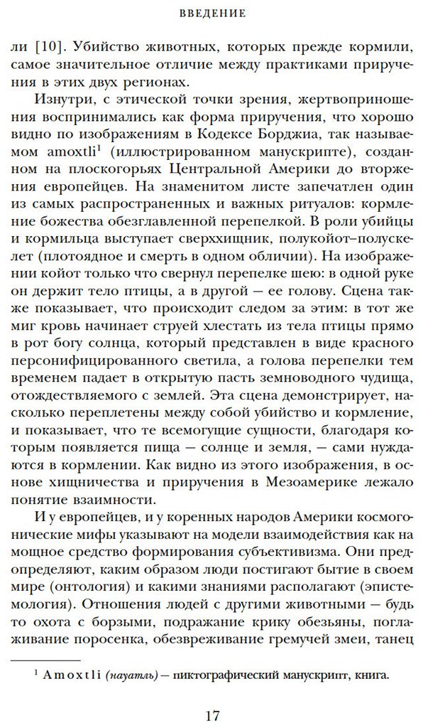 Книга Нортон Марси: Приручить и укротить: Животные и человек после открытия Нового Света купить,NaN