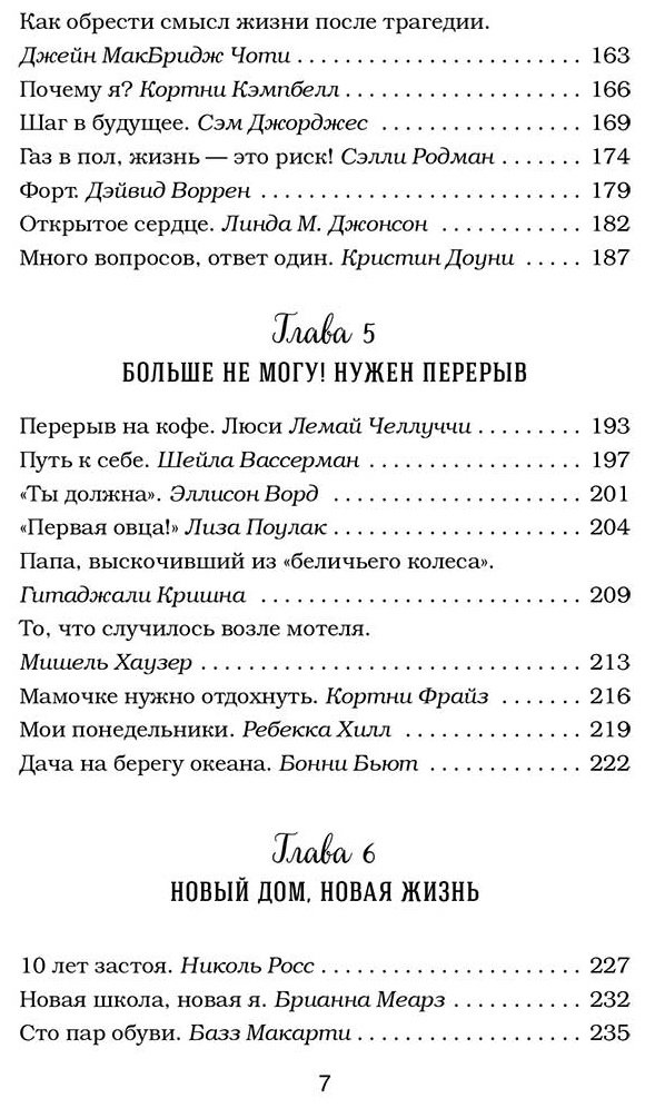 Книга Ньюмарк Э., Слокум Лахав Л.: Куриный бульон для души. Сердце уже знает. 101 история о правильных решениях купить,NaN