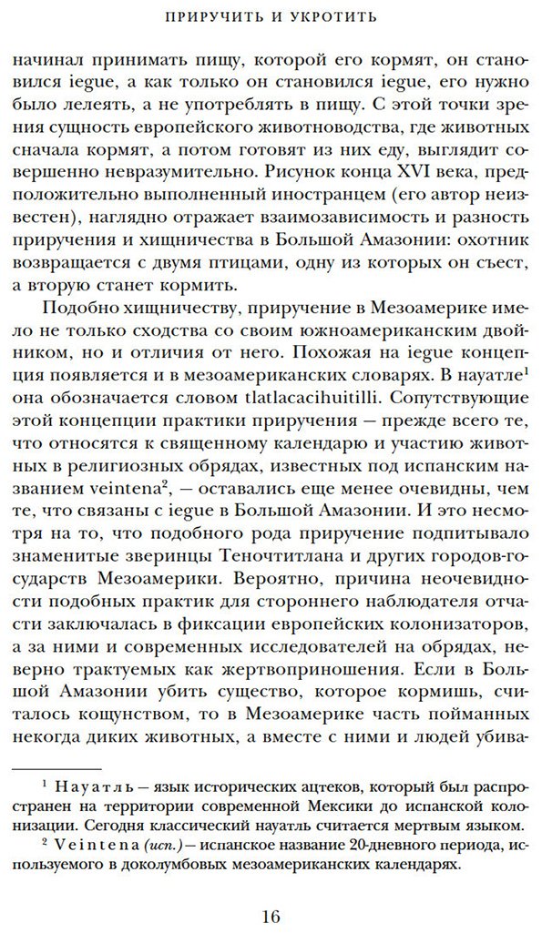 Книга Нортон Марси: Приручить и укротить: Животные и человек после открытия Нового Света купить,NaN