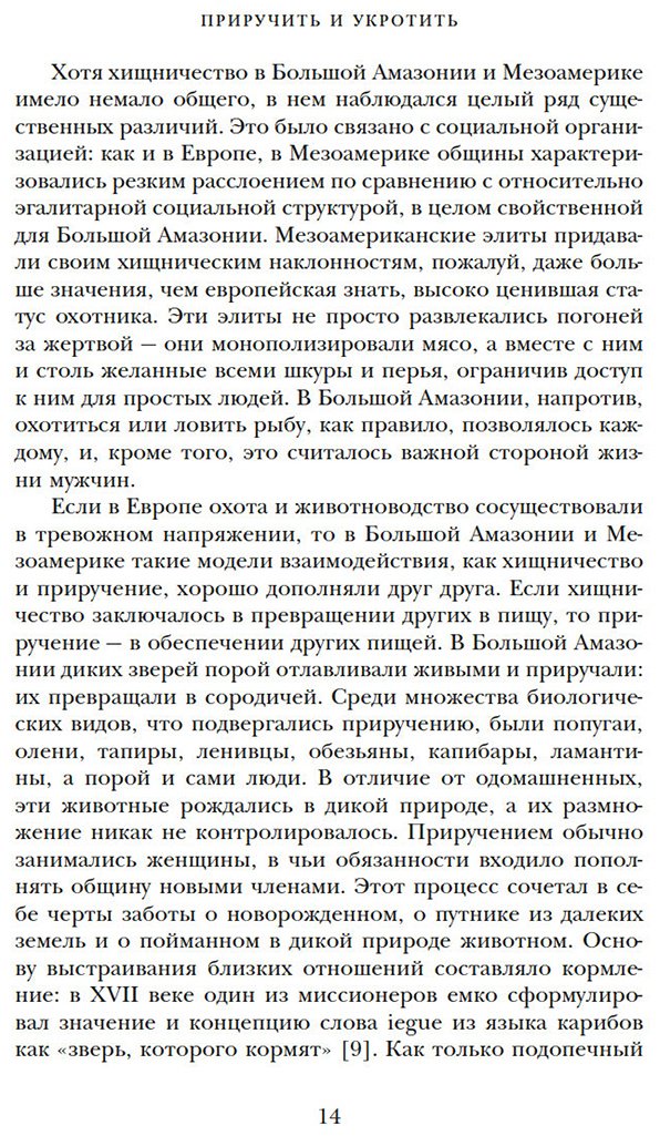 Книга Нортон Марси: Приручить и укротить: Животные и человек после открытия Нового Света купить,NaN