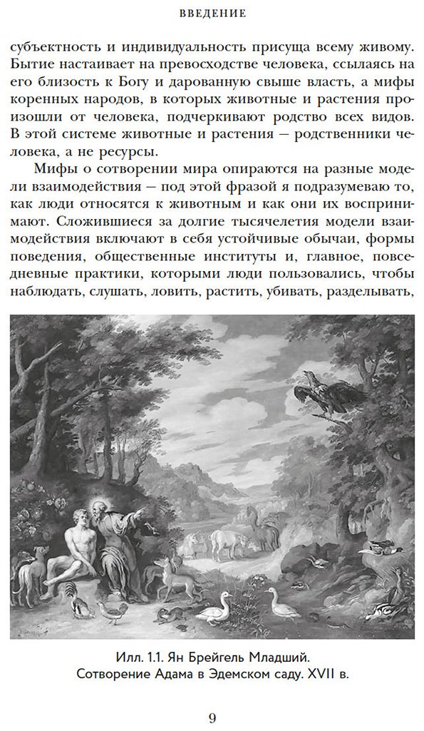 Книга Нортон Марси: Приручить и укротить: Животные и человек после открытия Нового Света купить,NaN