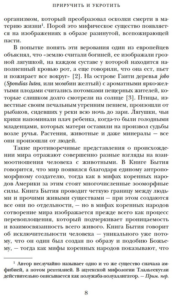 Книга Нортон Марси: Приручить и укротить: Животные и человек после открытия Нового Света купить,NaN