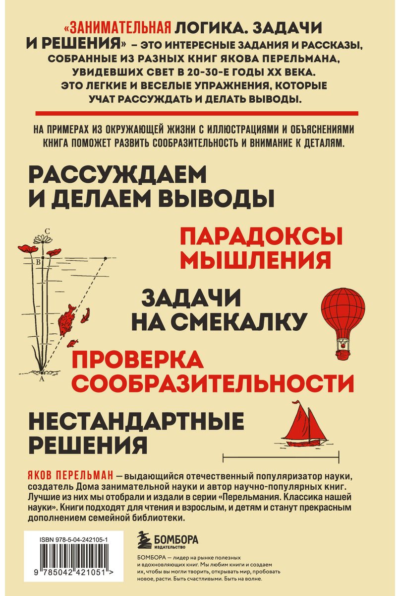Книга Перельман Я. И.: Занимательная логика. Задачи и решения. Новое оформление купить,NaN