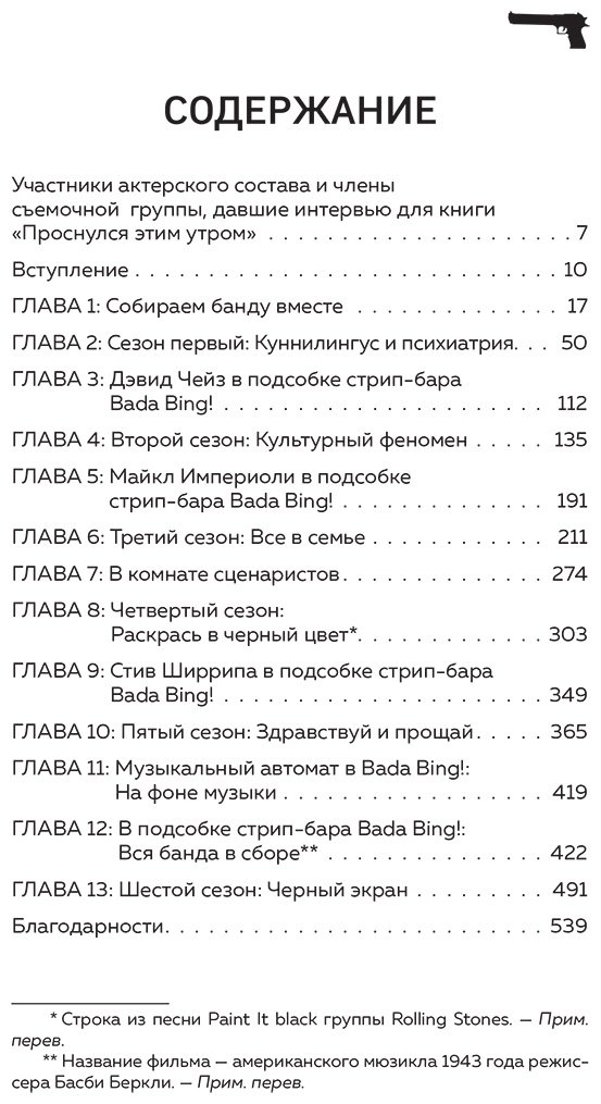 Книга Империоли М., Ширрипа С.: Сопрано. Закулисная история легендарного сериала купить,NaN
