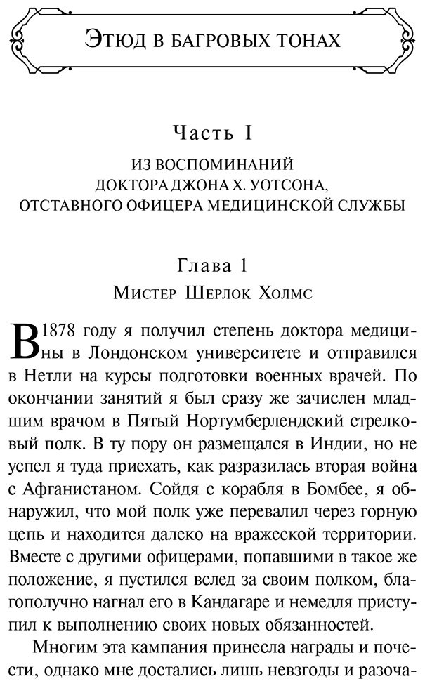 Книга Дойл А. К.: Этюд в багровых тонах. Знак четырех купить,NaN