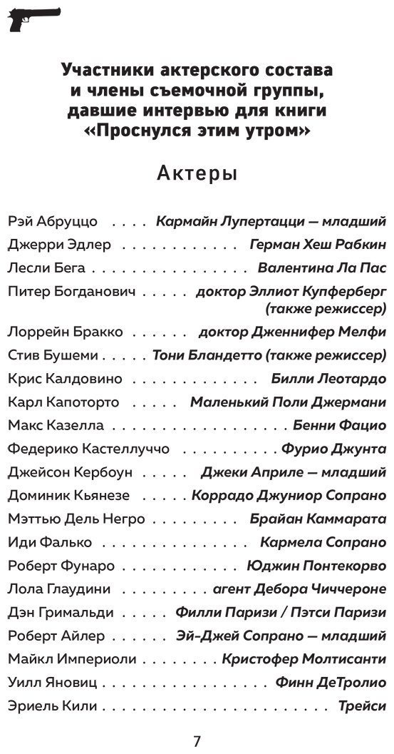 Книга Империоли М., Ширрипа С.: Сопрано. Закулисная история легендарного сериала купить,NaN