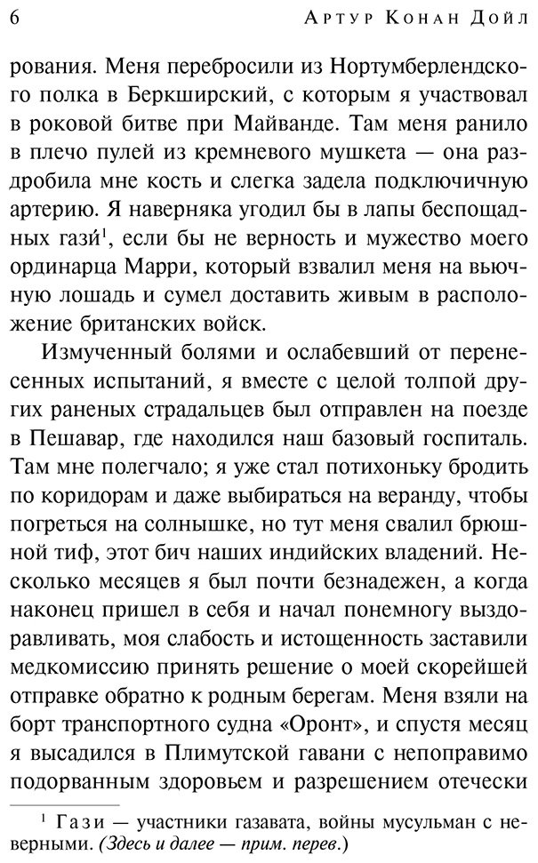 Книга Дойл А. К.: Этюд в багровых тонах. Знак четырех купить,NaN