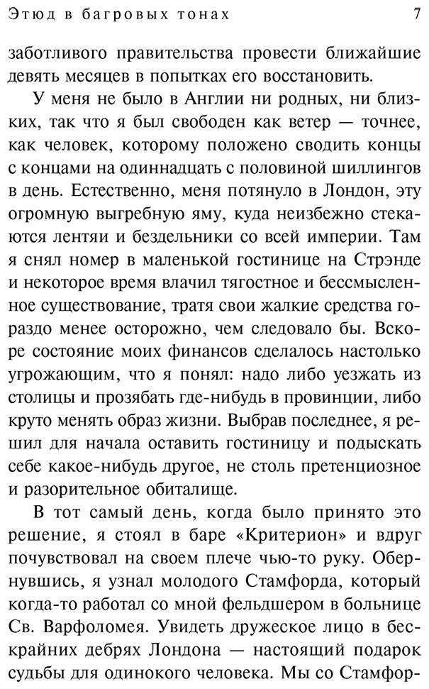 Книга Дойл А. К.: Этюд в багровых тонах. Знак четырех купить,NaN