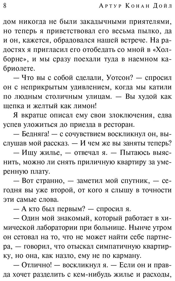 Книга Дойл А. К.: Этюд в багровых тонах. Знак четырех купить,NaN