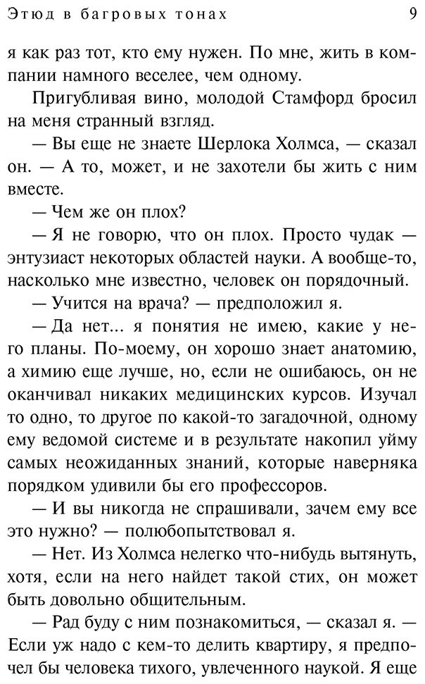 Книга Дойл А. К.: Этюд в багровых тонах. Знак четырех купить,NaN