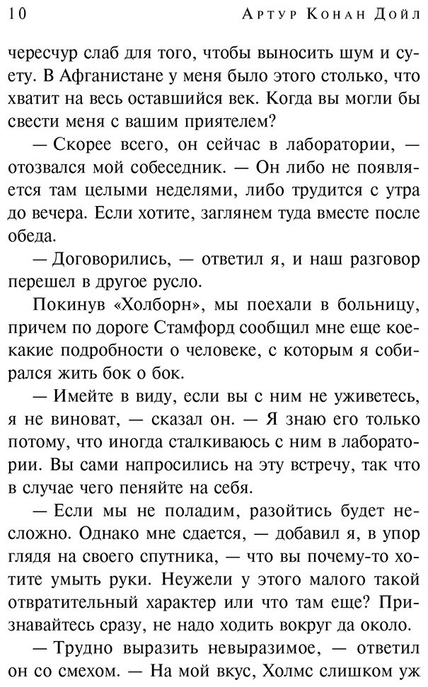 Книга Дойл А. К.: Этюд в багровых тонах. Знак четырех купить,NaN
