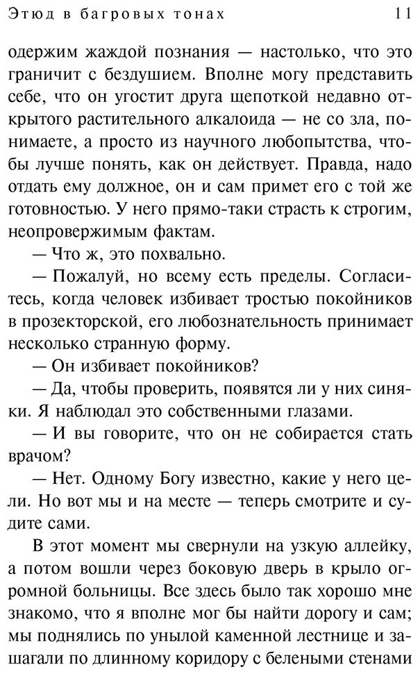 Книга Дойл А. К.: Этюд в багровых тонах. Знак четырех купить,NaN