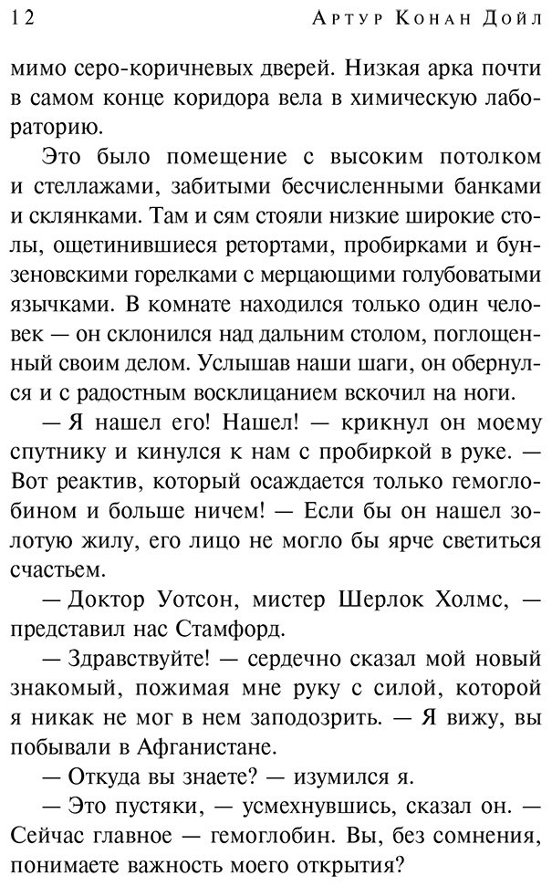 Книга Дойл А. К.: Этюд в багровых тонах. Знак четырех купить,NaN