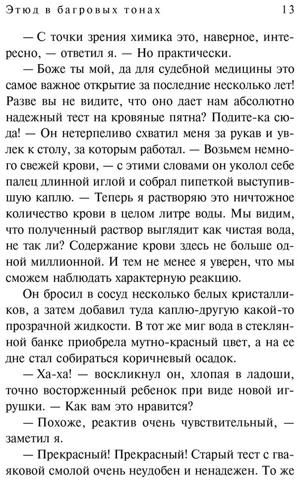 Книга Дойл А. К.: Этюд в багровых тонах. Знак четырех купить,NaN