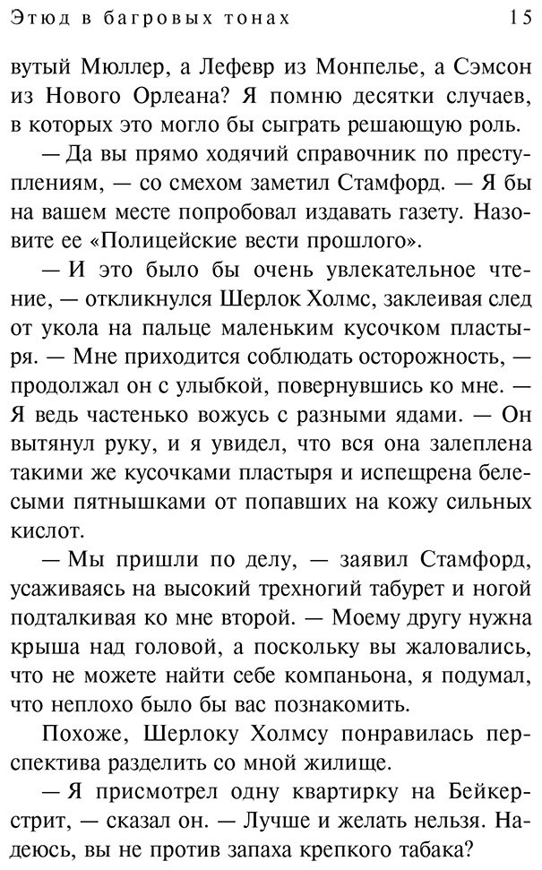 Книга Дойл А. К.: Этюд в багровых тонах. Знак четырех купить,NaN