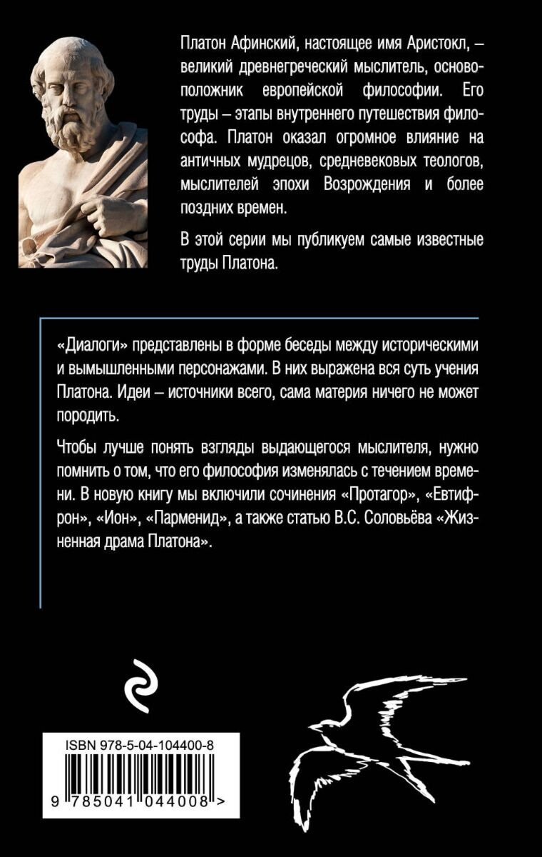 Книга Платон: Диалоги ("Протагор", "Ион", "Евтифрон", "Парменид") купить,NaN