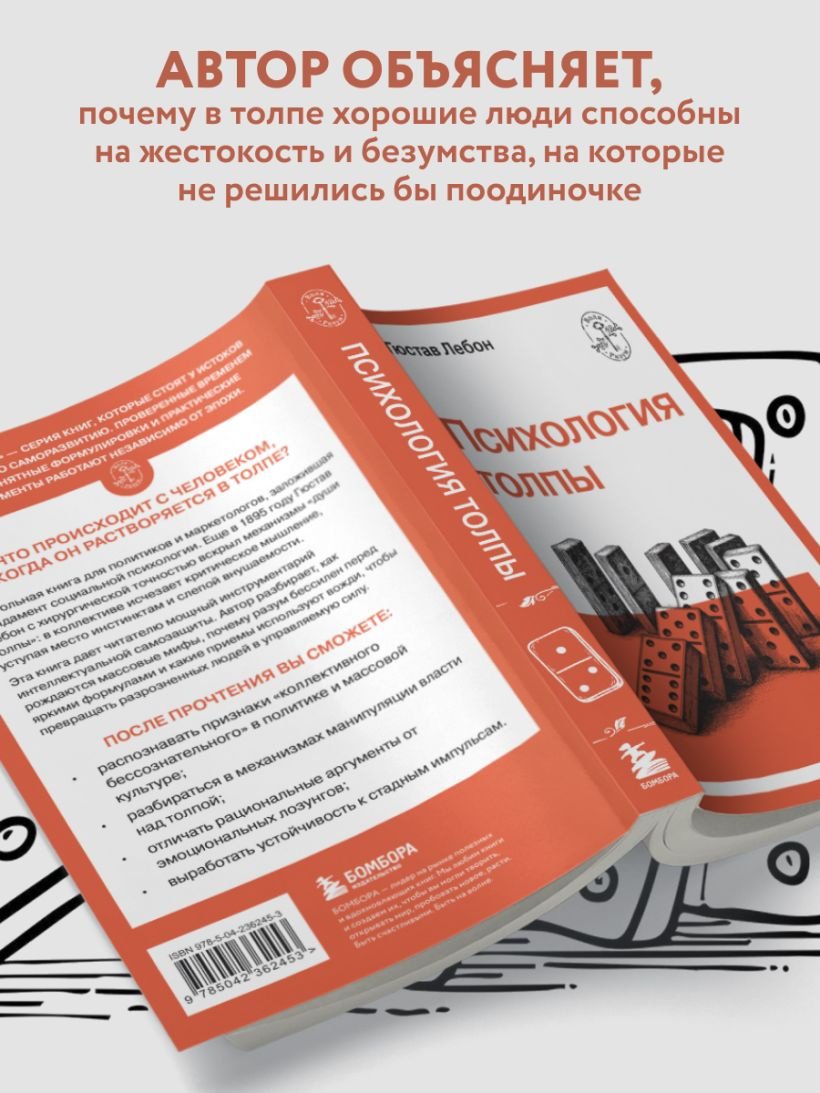 Книга Лебон Г.: Психология толпы купить,NaN