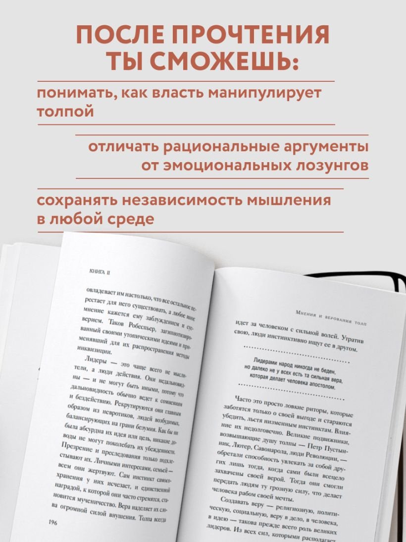 Книга Лебон Г.: Психология толпы купить,NaN