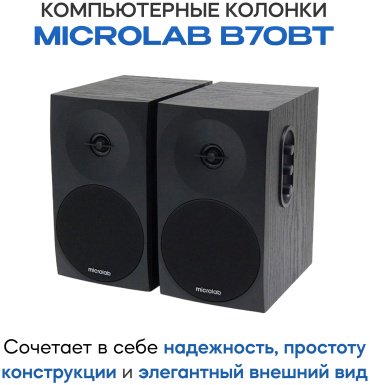 Компьютерные колонки Microlab B70BT чёрный купить,0