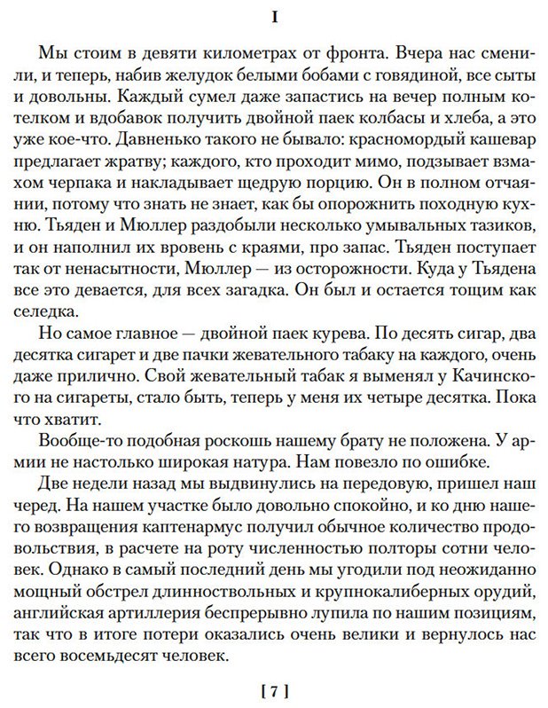 Книга Ремарк Э. М.: На Западном фронте без перемен. Три товарища Триумфальная арка купить,NaN