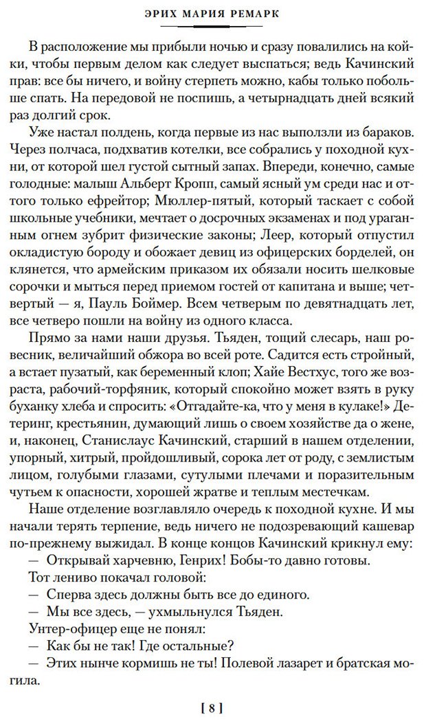 Книга Ремарк Э. М.: На Западном фронте без перемен. Три товарища Триумфальная арка купить,NaN