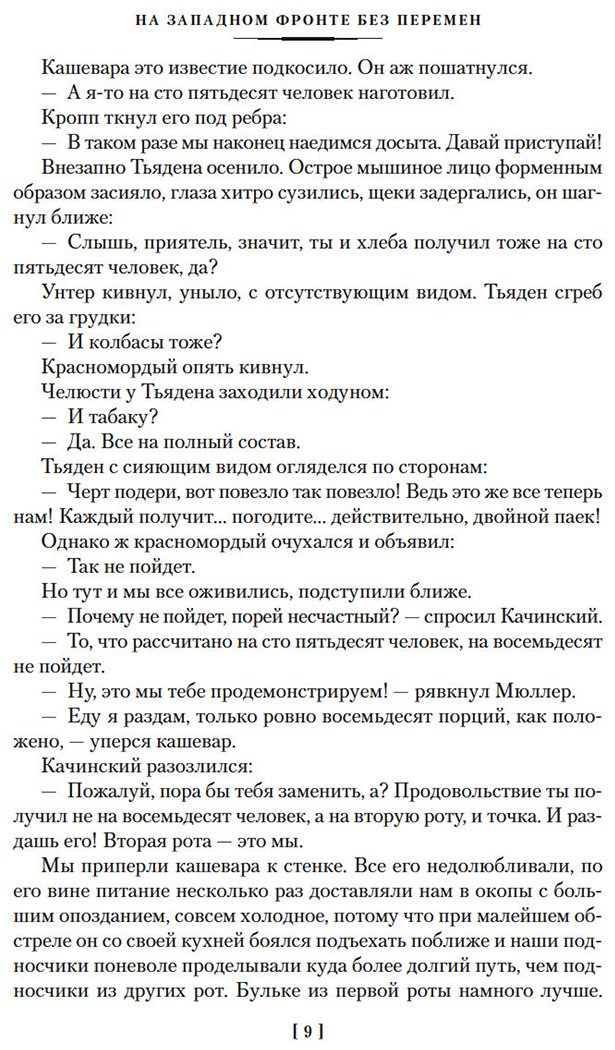 Книга Ремарк Э. М.: На Западном фронте без перемен. Три товарища Триумфальная арка купить,NaN