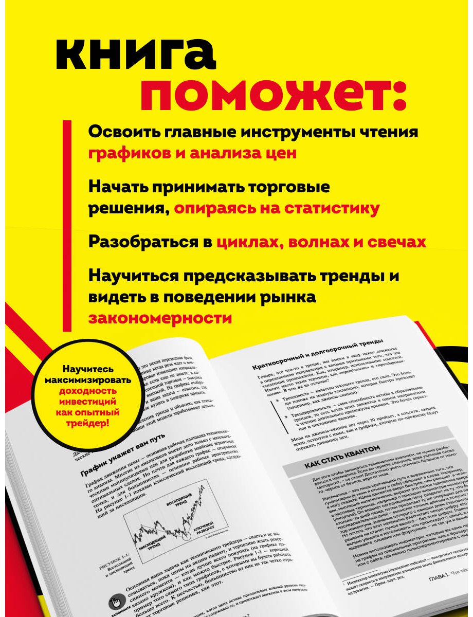 Книга Рокфеллер Б.: Технический анализ для чайников. 4-е издание купить,NaN
