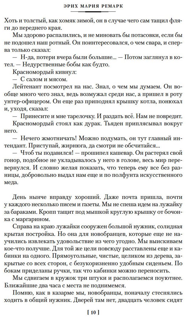 Книга Ремарк Э. М.: На Западном фронте без перемен. Три товарища Триумфальная арка купить,NaN