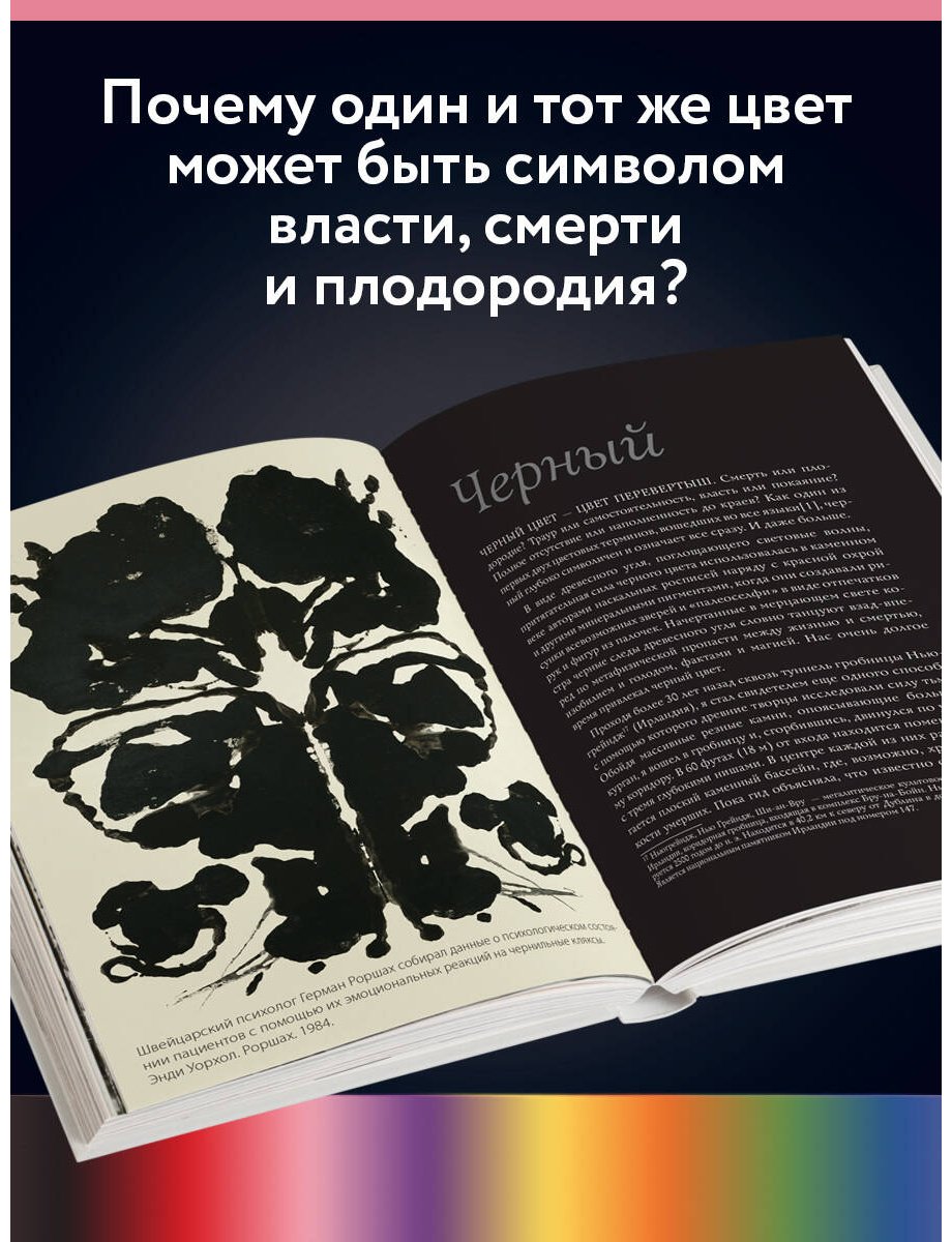 Книга Рекер К.: Язык цвета. Все о его символике, психологии и истории купить,NaN