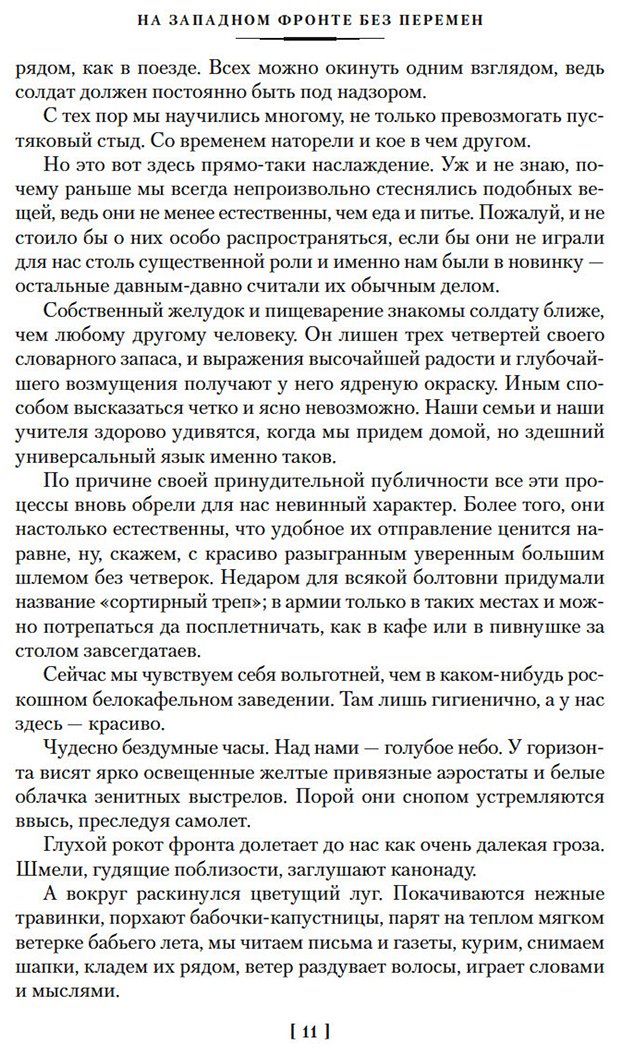 Книга Ремарк Э. М.: На Западном фронте без перемен. Три товарища Триумфальная арка купить,NaN