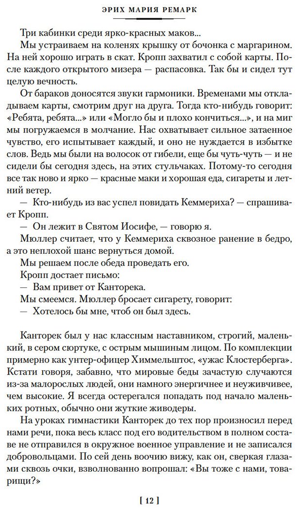Книга Ремарк Э. М.: На Западном фронте без перемен. Три товарища Триумфальная арка купить,NaN
