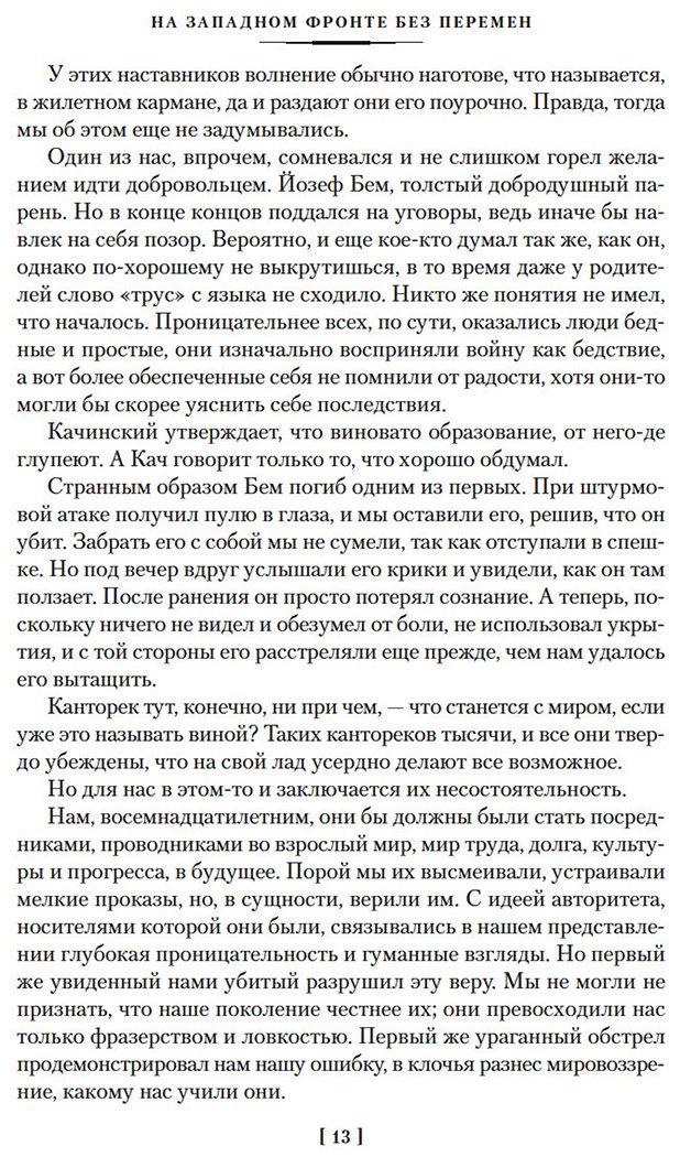 Книга Ремарк Э. М.: На Западном фронте без перемен. Три товарища Триумфальная арка купить,NaN